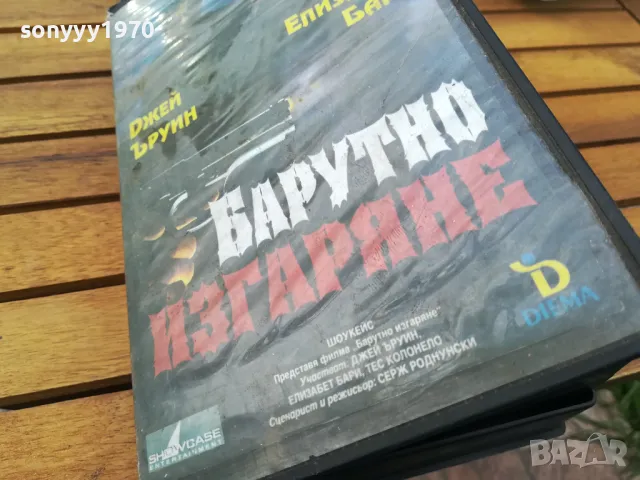 БАРУТНО ИЗГАРЯНЕ-ORIGINAL VHS VIDEO TAPE 0505252009, снимка 5 - Други жанрове - 50168344
