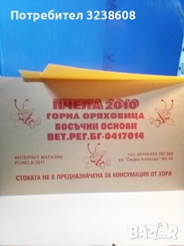 Восъчни основи , снимка 1