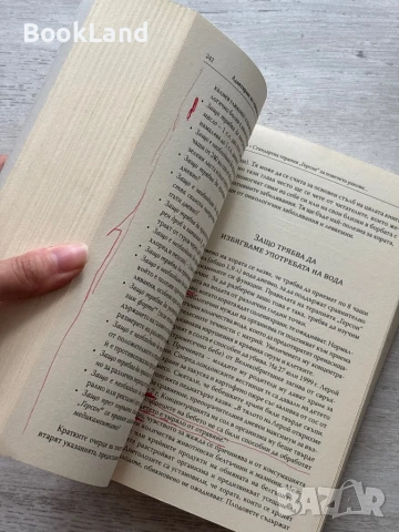 Терапията Герсон – Шарлот Герсон, снимка 9 - Художествена литература - 50952322