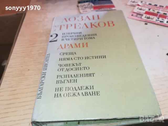 ЛОЗАН СТРЕЛКОВ 2 2001250903