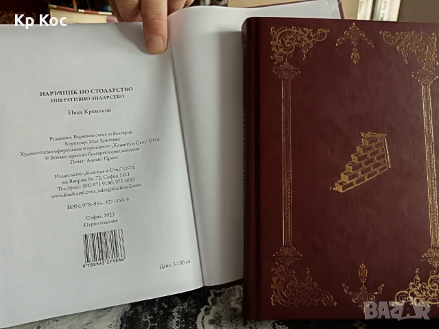 Наръчник по каменоделство Наръчник на зидаря-Оперативно зидарство Наръчник по столарство–И.Кремиков , снимка 5 - Специализирана литература - 53114698