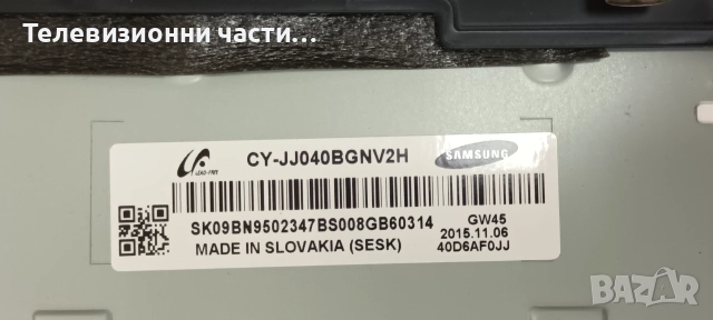 Samsung UE40J5000AW със счупен екран CY-JJ040BGNV2H/BN41-02098B BN94-09511A/BN44-00852A L48MSF_FDY, снимка 4 - Части и Платки - 55927588