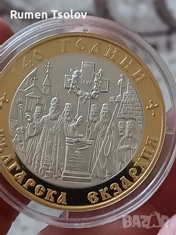 10 лева 2010 год 140 год Българска Екзархия сребро и злато, снимка 5 - Нумизматика и бонистика - 35699200