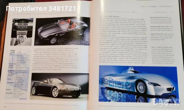 Големи автомобилни енциклопедии - BMW, Mercedes-Benz, Ferrari, Rolls-Royce, снимка 5 - Други - 56105120