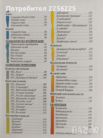 Повече от 100 чудеса на природата в България, снимка 7 - Специализирана литература - 56041795
