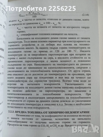 Горивна техника и технологии, снимка 3 - Специализирана литература - 53008031