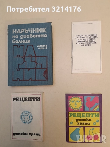 Малък наръчник с тайни указания, за да ви донесе животът това, което очаквате от него