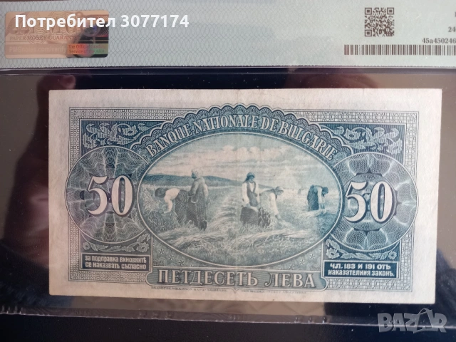 50 лева 1925 PMG 45, снимка 2 - Нумизматика и бонистика - 53763323
