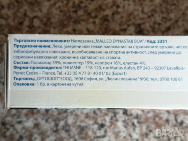 Стабилизираща протеза за глезен, снимка 5 - Ортези и протези - 51760410