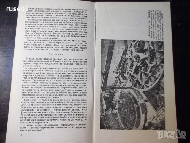 Книга "Равносметка на столетието - Йосиф Перец" - 30 стр., снимка 4 - Специализирана литература - 35775980