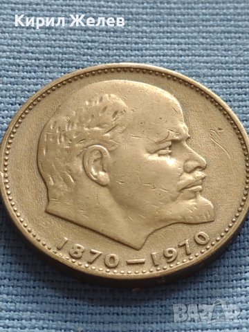 ЮБИЛЕЙНА МОНЕТА 1 рубла 1970г. СССР 100г. От рождението на В.Й.Ленин за КОЛЕКЦИЯ 27627, снимка 7 - Нумизматика и бонистика - 42647768