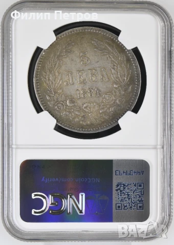 5 лева 1884 XF 45 NGC, снимка 2 - Нумизматика и бонистика - 50952781