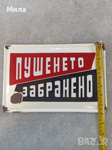 Емайлирана табела , снимка 3 - Колекции - 41339202