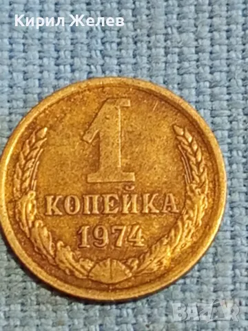 Стара монета 1 копейка 1974г. СССР рядка за КОЛЕКЦИЯ ДЕКОРАЦИЯ 13763, снимка 3 - Нумизматика и бонистика - 48039569