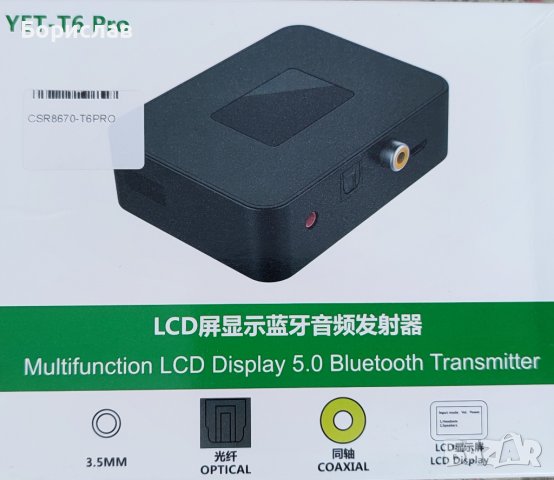 Bleutooth Transmitter