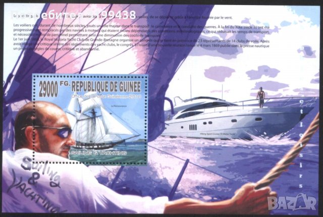 Чист блок Плаване Кораби Яхти 2010 от Гвинея