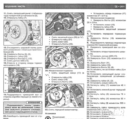 CITROEN C5-Четири ръководства за експлоатация,ремонт и техн.обслужване /на CD/ , снимка 12 - Специализирана литература - 49774083