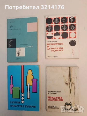 Пубертет и душевно здраве - Васил Йончев