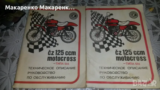 ЧЗ КРОС 125 380 нова седалка оригинал  CZ Cross, снимка 16 - Мотоциклети и мототехника - 48778335