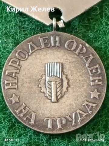 Три медала НАРОДЕН ОРДЕН на ТРУДА - 30г. От ПОБЕДАТА над ФАШИСТКА ГЕРМАНИЯ за КОЛЕКЦИЯ 48377, снимка 13 - Антикварни и старинни предмети - 56057969