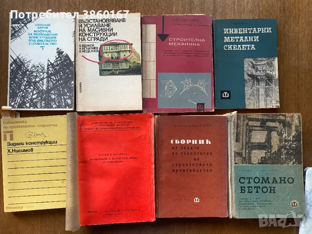Библиотека на строителя, снимка 3 - Специализирана литература - 49537874