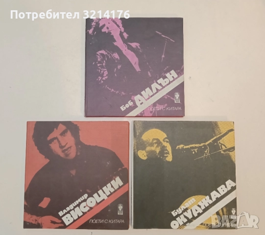 Поети с китара: Булат Окуджава - Булат Окуджава