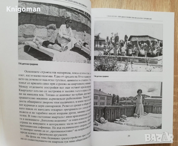 Софийският квартал "Баталова воденица". Щастливите дни на нашето детство, Александър Мирков-Генерала, снимка 4 - Специализирана литература - 52809033