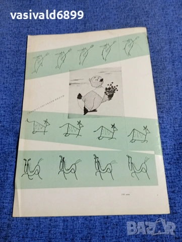 Списание "Картинна галерия" 3/1957, снимка 4 - Списания и комикси - 53649537