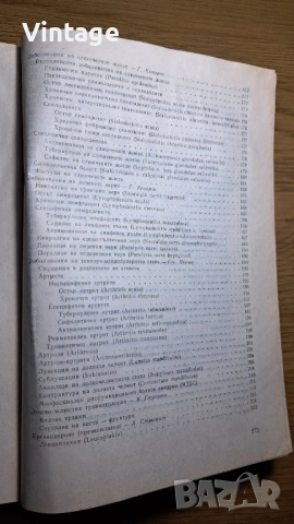 Пропедевтика на хирургичната стоматология.Учебник за студенти по стоматология К. Георгиева, П. Пенев, снимка 5 - Специализирана литература - 53691156