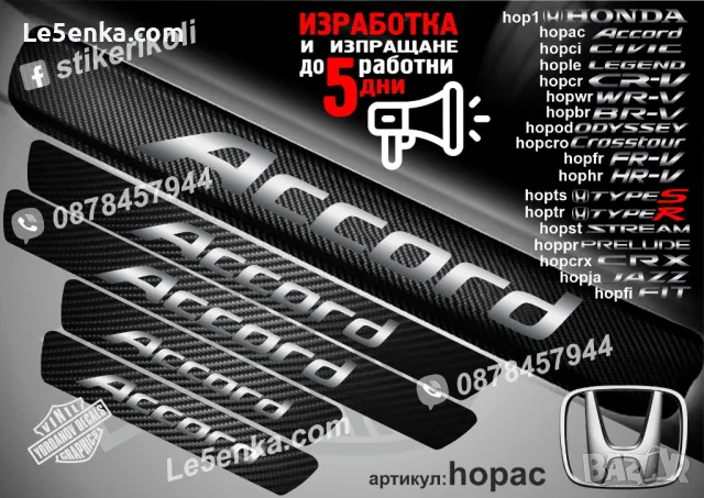 ПРАГОВЕ карбон HONDA CRX фолио стикери hopcrx, снимка 16 - Аксесоари и консумативи - 44018898