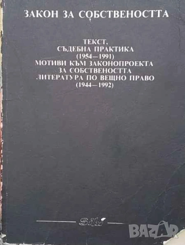 Правна литература-книги по Право-2, снимка 18 - Специализирана литература - 53752623