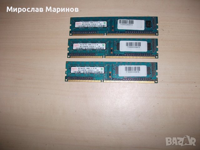 39.Ram DDR3 1333 Mz,PC3-10600,1GB,hynix.Кит  3 Броя, снимка 1 - RAM памет - 41694836