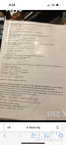 Теми по химия за КС в МУ, снимка 11 - Учебници, учебни тетрадки - 44302960