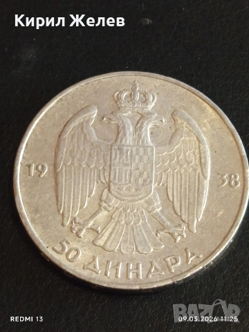Сребърна монета 50 динара 1938г. Югославия Крал Петър втори за КОЛЕКЦИЯ 30569, снимка 13 - Нумизматика и бонистика - 53764940