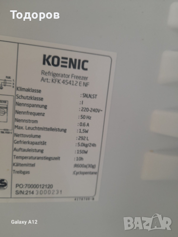 Хладилник с фризер Koenic KFK45412 No frost, снимка 3 - Хладилници - 44517480