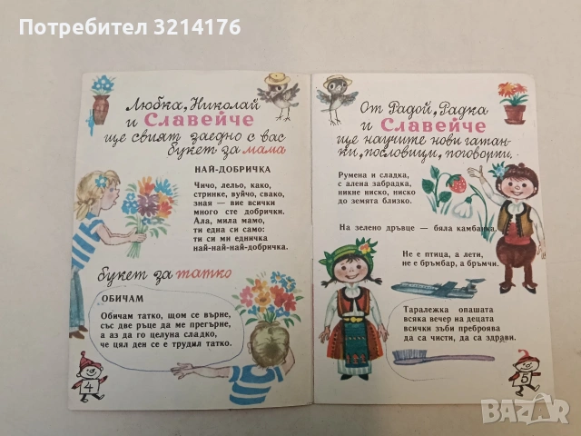 Весела и мотивационна книжка към Библиотека „Славейче“ (Отлично състояние), снимка 3 - Детски книжки - 53011412