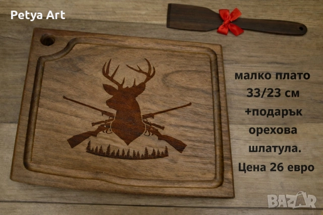 Гравирани дъски за мезета, снимка 7 - Подаръци за рожден ден - 53201502