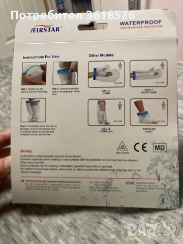 Протектор/предпазител за гипсиран крак/ръка против намокряне, снимка 2 - Други - 51975917