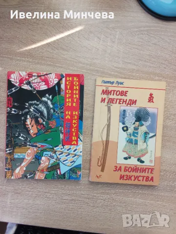 Книги -бойни изкуства, йога, тибетска медицина -част 3 , снимка 5 - Други - 49962431