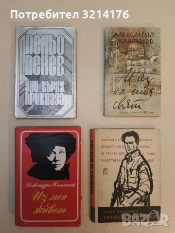 И аз на тоя свят - Александър Балабанов