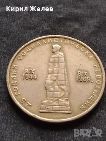 ЮБИЛЕЙНА МОНЕТА 2 лева 1969г. РЯДКА 25г. СОЦИАЛИСТИЧЕСКА РЕВОЛЮЦИЯ ЗА КОЛЕКЦИЯ 29654, снимка 5 - Нумизматика и бонистика - 42568473