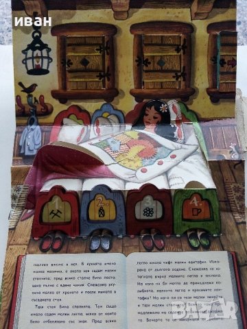 Панорамна книжка "Снежанка и седемте джуджета" - 1981г., снимка 4 - Колекции - 41187847
