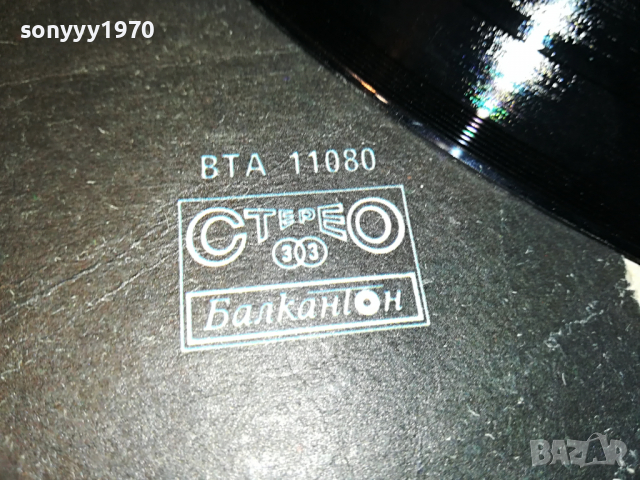 поръчана-ОСКАР БЕНТЪН 3103221108, снимка 8 - Грамофонни плочи - 36292616