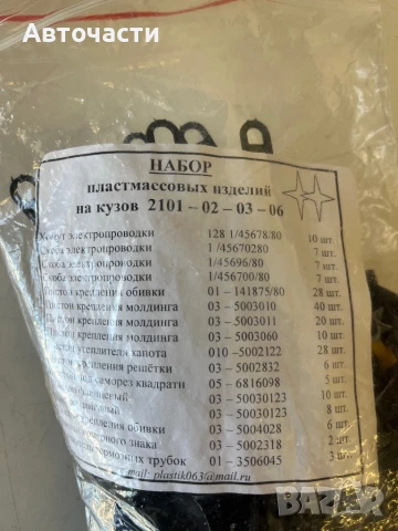 LADA/ЛАДА АВТОЧАСТИ ВАЗ ЛАДА , снимка 3 - Части - 50932768