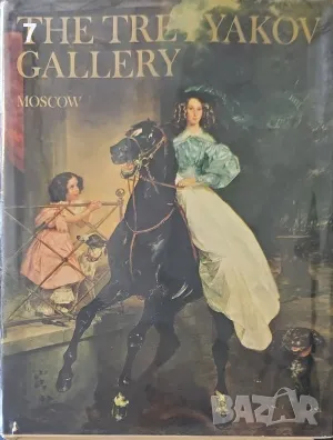 The Tretyakov Gallery - Moscow-Колектив, снимка 1
