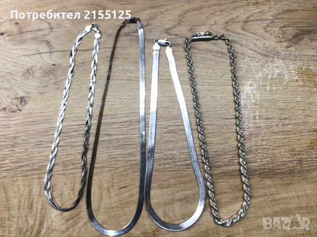 Сребърни синджири.Различни.