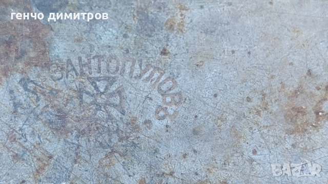 медна тава на фабрика Янко Зантопулов Варна