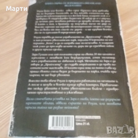 Мръсна сделка-Лорън Ашър , снимка 2 - Художествена литература - 11774685