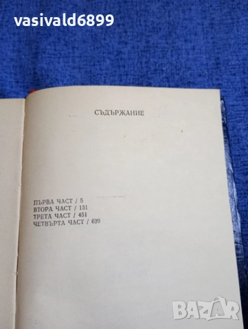 Димитър Ангелов - На живот и смърт , снимка 5 - Българска литература - 51772357