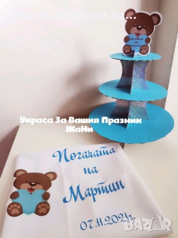 Украса За бебешка погача на тема Мечета 